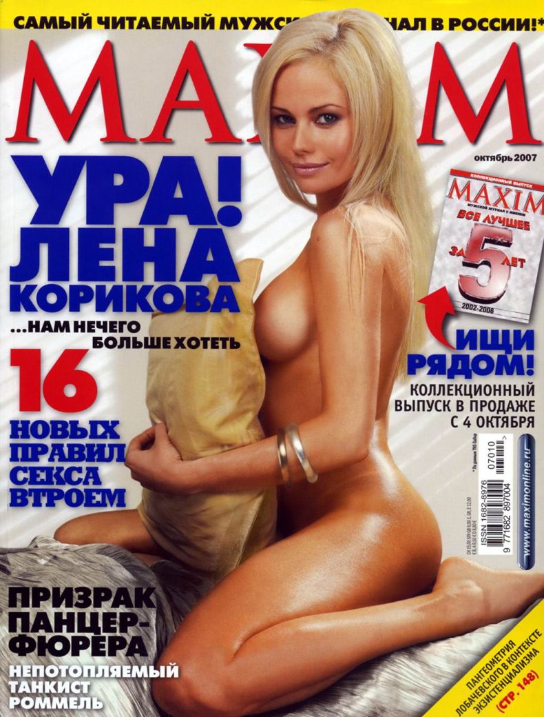Лена Корикова в журнале Maxim (9 Фото).