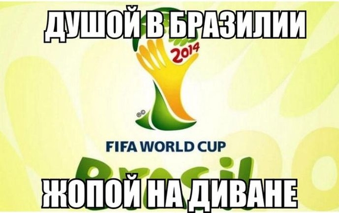 http://cdn.trinixy.ru/pics5/20140616/world_cup_01.jpg