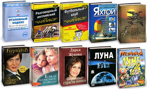 10 самых читающих россиян 2007 года (23 картинки)