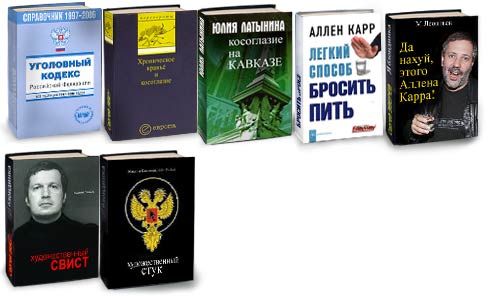 10 самых читающих россиян 2007 года (23 картинки)