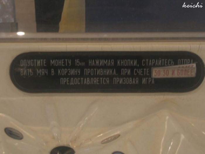 Игровые автоматы советских времен (37 фото)