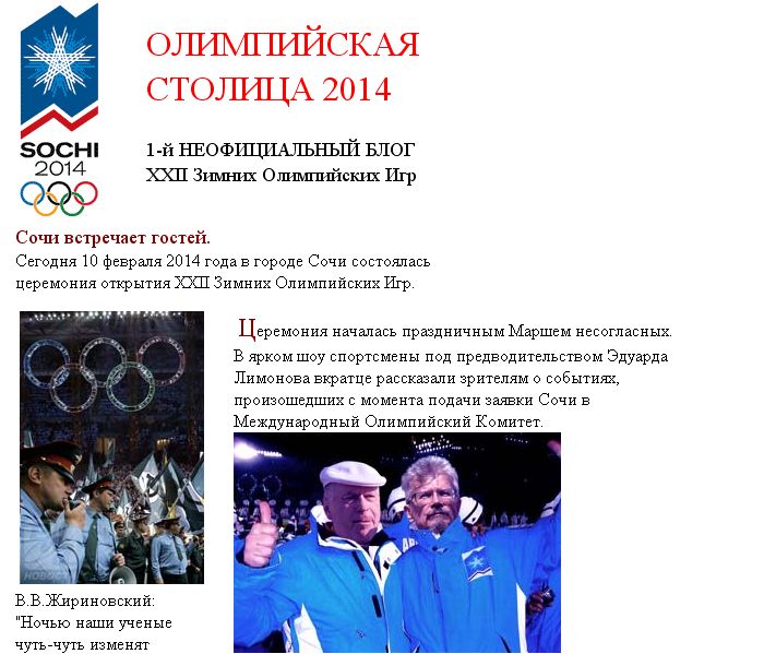 Сочи - Олимпийская столица 2014 года (11 картинок)