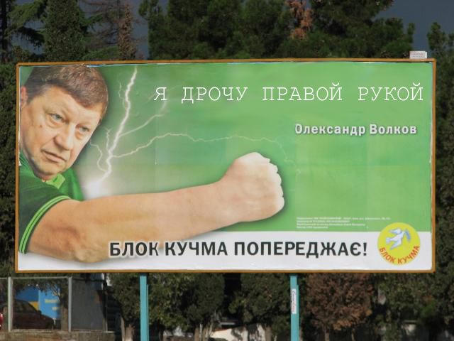 Фотожаба на украинские выборы (20 фото)