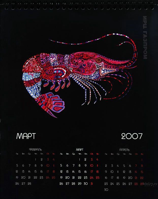 Корпоративный календарь ГАЗПРОМА (13 картинок)