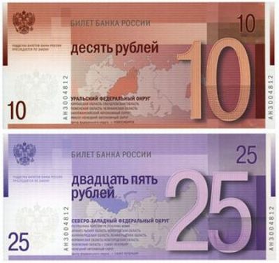 Новые российские деньги (4 фото)