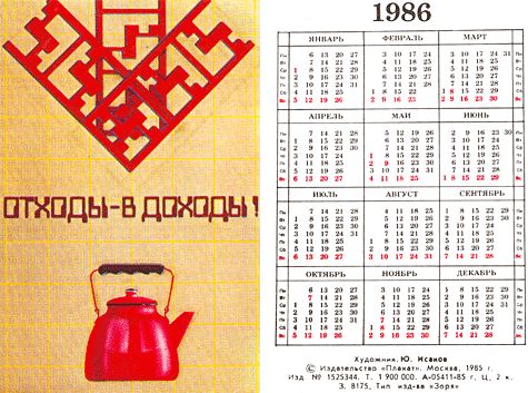 Календарь 1986 года. Календарь 1986. Календарь за 1986 год. Производственный календарь 1986 год. Календарь 1986 года по месяцам.