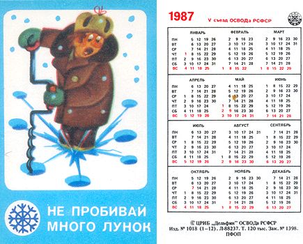 1986 год по месяцам. Календарь 1987. Календарь 1987 года по месяцам. Настенный календарь 1987 года.