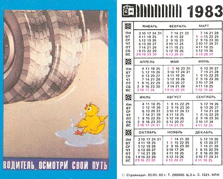 Даты 1983. Календарь 1983. 1983 Календарь по месяцам. Календарь 1983 апрель. Календарь май 1983.