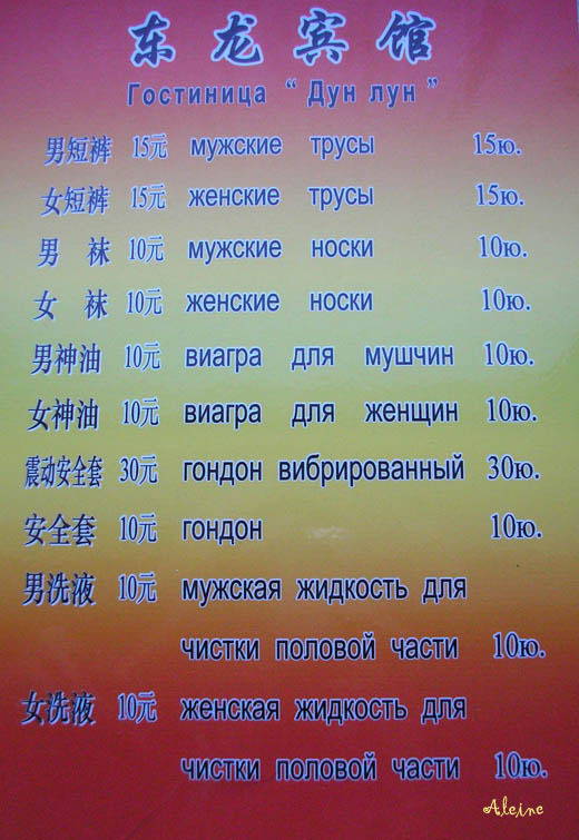 Ми гавалить па-люски или русский язык в Китае (39 фото)