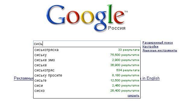 Поисковые запросы в Гугле (18 скринов)