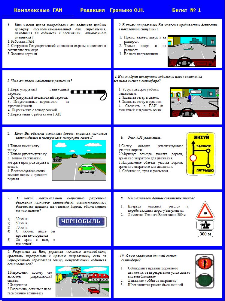 Ответы пдд с картинками