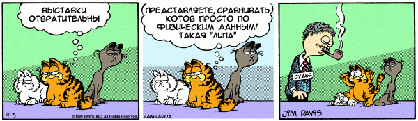 Комиксы про Гарфилда по-русски (201 штука)