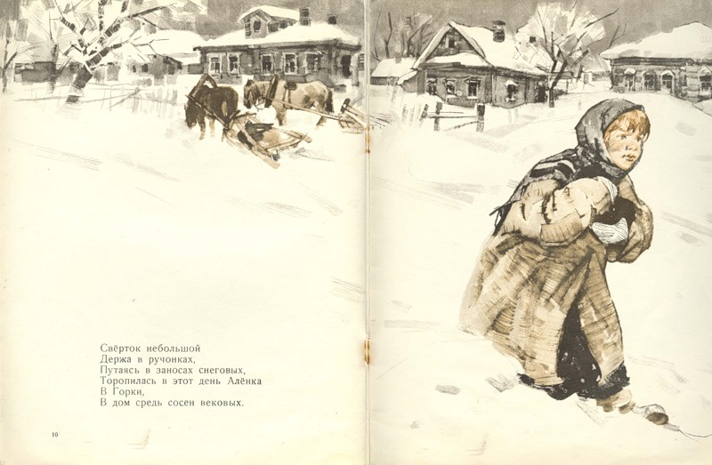 Аленка Стихи