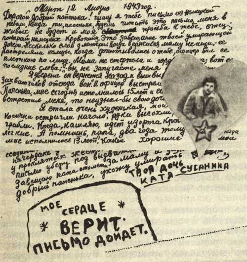 Письмо 15-летней девочки К.Сусаниной с фашистской каторги
