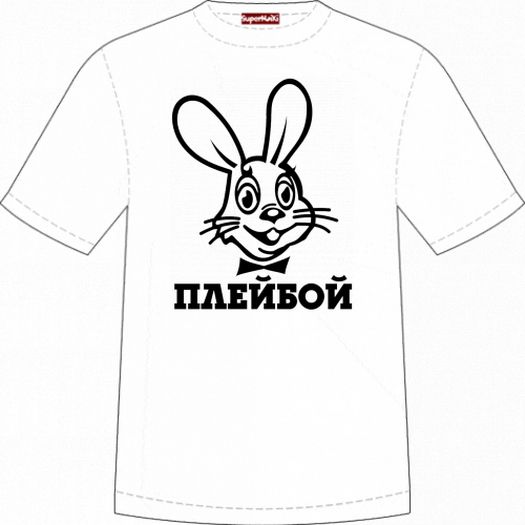 Плейбой картинки смешные, дня