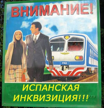 Фотожаба на плакаты на РЖД (29 работ)