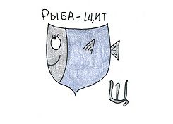 Правильный рыбный алфавит (33 картинки)
