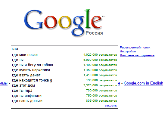 Поисковые запросы в Гугле - 2 (39 скринов)
