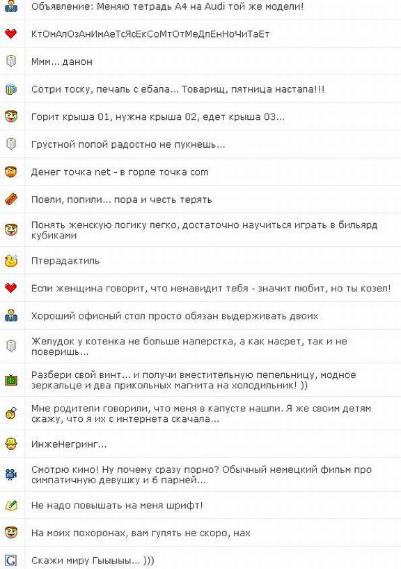 Статусы для ВК,ВКонтакте,Icq,Qwip