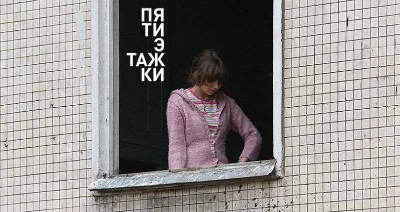 В Москве сносят "хрущевки" (17 фото)