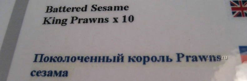 Уроки русского языка на примере меню тайского ресторана (20 фото + текст)