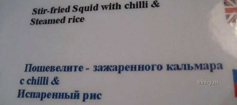 Уроки русского языка на примере меню тайского ресторана (20 фото + текст)