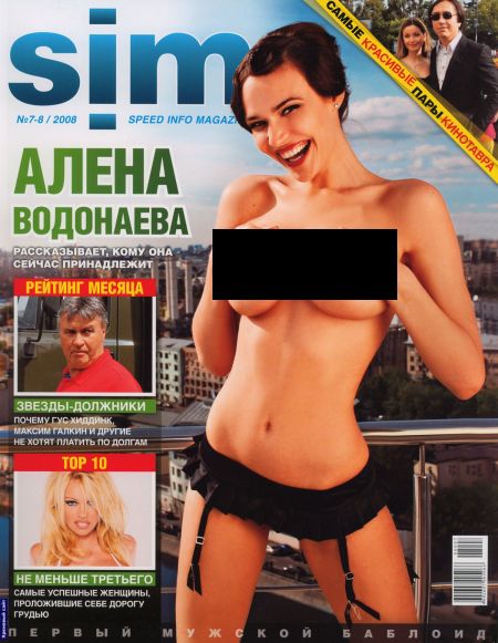 Алена Водонаева в журнале SIM (6 сканов)