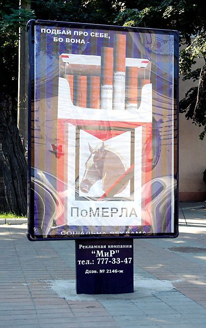 Одесская реклама. Мир табака реклама.