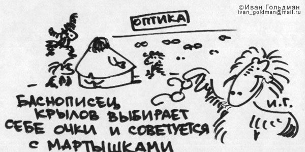 Карикатуры Ивана Гольдмана (37 штук)