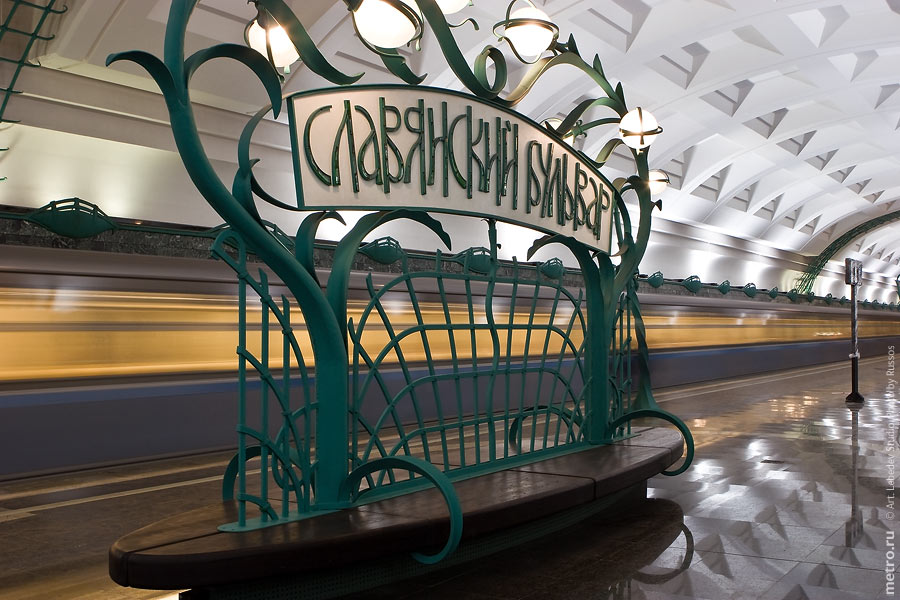 Славянский бульвар - новая станция московского метро (30 фото)