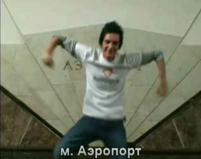 Танец в московском метро (18.9 мб)
