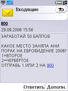 SMS-викторина (26 картинок + текст)