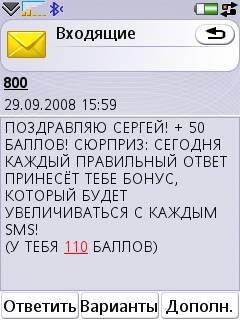 SMS-викторина (26 картинок + текст)
