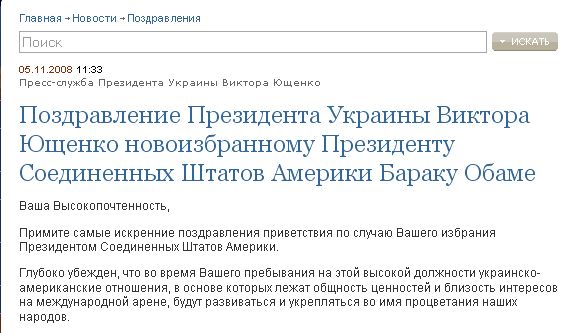 Как президент Ющенко сенатора Обаму поздравлял (3 картинки)