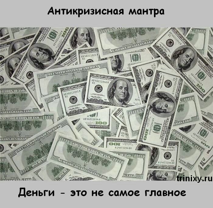 Деньги - это не главное (10 фото)