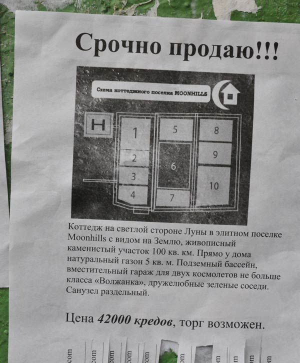Вирусная реклама в Москве (3 фото)