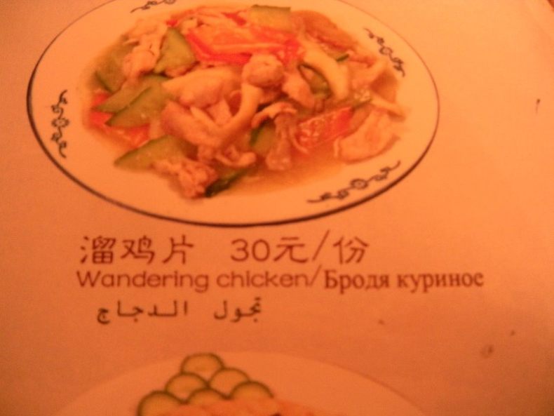 Китайское меню (10 фото)