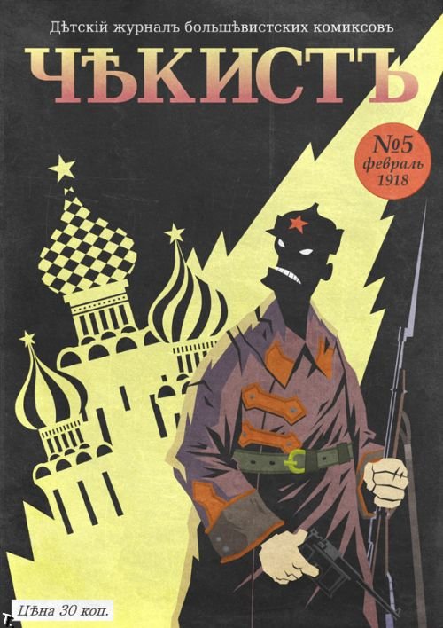 Советские комиксы (7 фото)