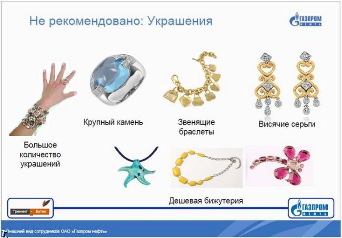 Как должна одеваться сотрудница Газпром (16 фото)