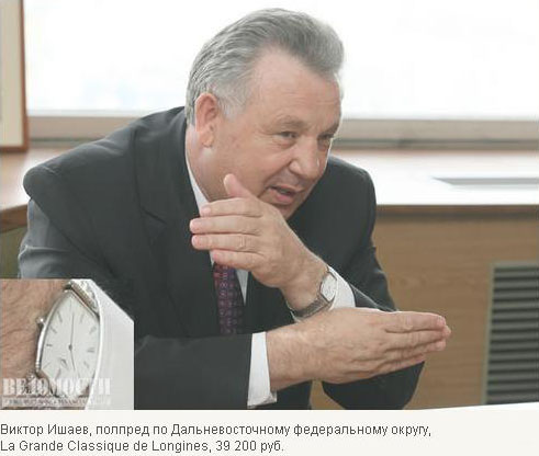 Часы российских чиновников (32 фото)