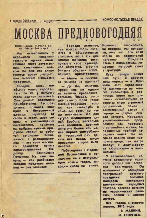 Газета будущего из 1959 года (21 фото)