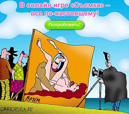 Открылась первая эротическая онлайн-игра РуНета!