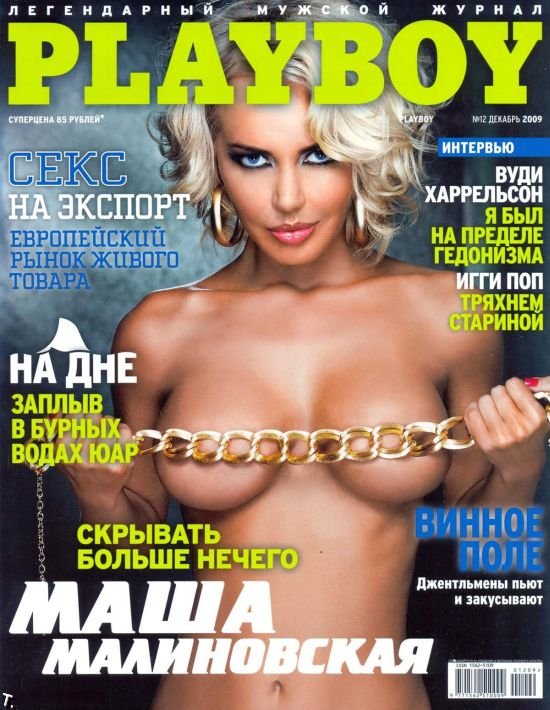 Маша Малиновская в журнале Playboy, декабрь 2009 (7 фото) НЮ