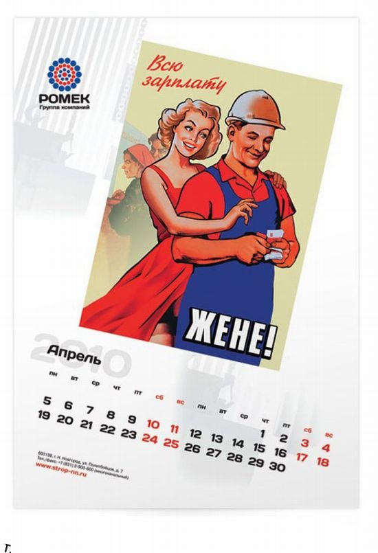 Классный строительный календарик (12 фото)