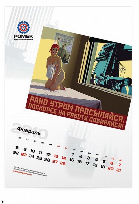 Классный строительный календарик (12 фото)