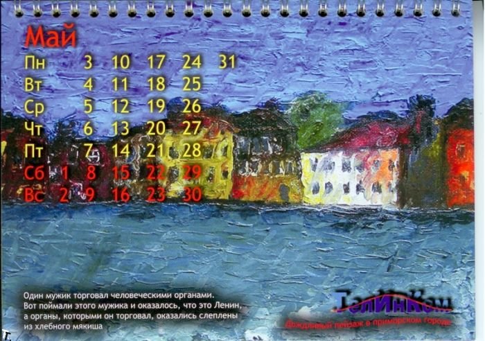 Удивительный календарь... (12 фото)