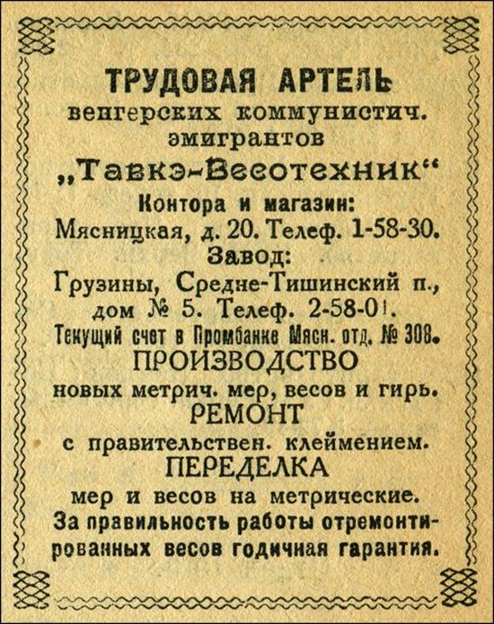 Старая русская реклама (28 фото)