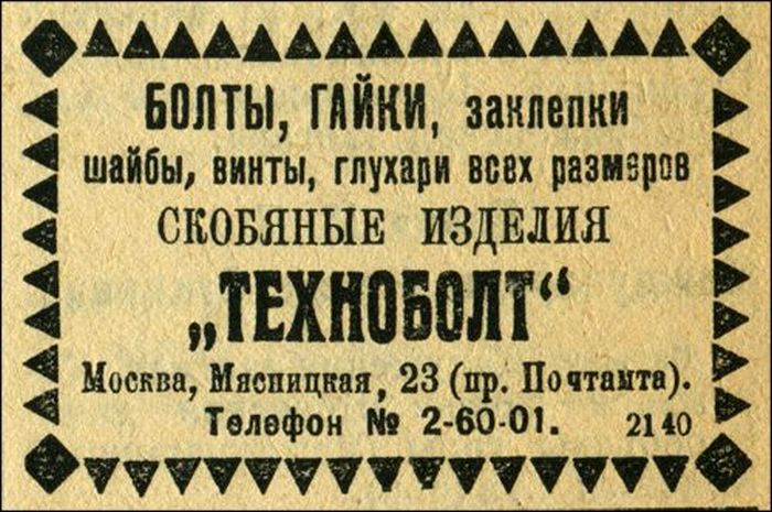 Старая русская реклама (28 фото)