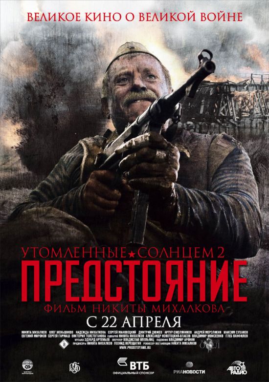 Фотожаба на Утомленные Солнцем 2 (90 картинок)
