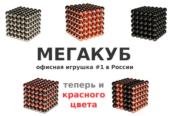 Мегакуб: убивает время и снимает стресс (13 фото + 2 видео)